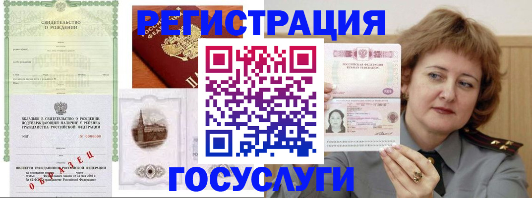временная регистрация госуслуги в Шагонаре