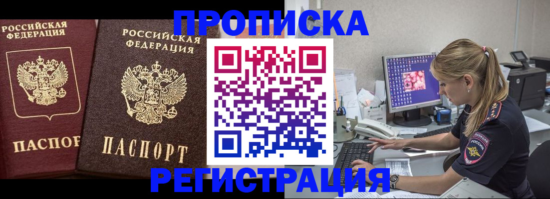 купить прописку в Шагонаре