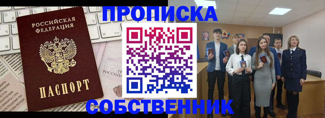 временная регистрация купить в Шагонаре